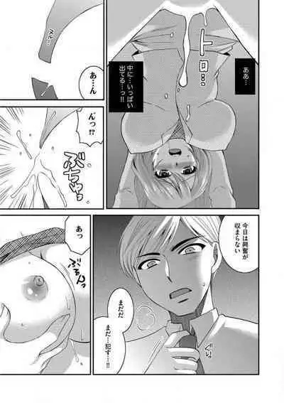 [Ureshino Megumi] Otou-san to Ecchi. 1-6