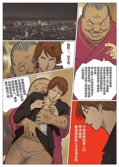 Mousou Tokusatsu Series: Ultra Madam 4