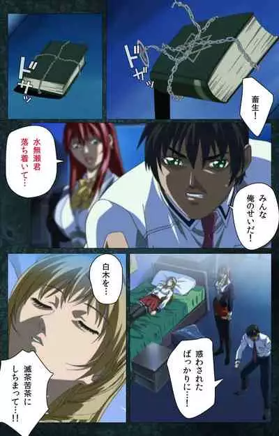Bible Black kanzenhan