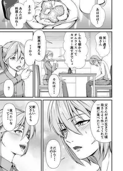 Mesu Ochi 2 Nikui Otoko no Mesu ni Sarete