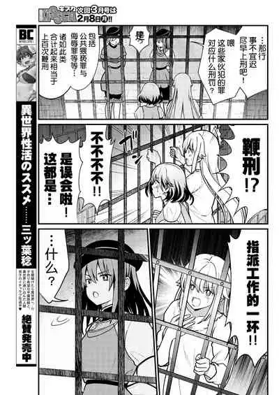 [Hinaki] Kukkorose no Himekishi to nari, Yuri Shoukan de Hataraku koto ni Narimashita. 4 [Chinese] [鬼畜王汉化组]