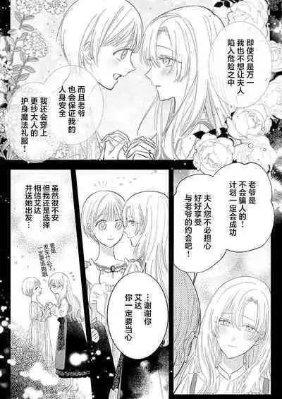 Ai ga Omoi Kishi Koushaku wa, Tsuihou Reijou no Subete o Ubaitsukushitai. | 骑士公爵爱意深重，想要索取放逐千金的一切。 1-16