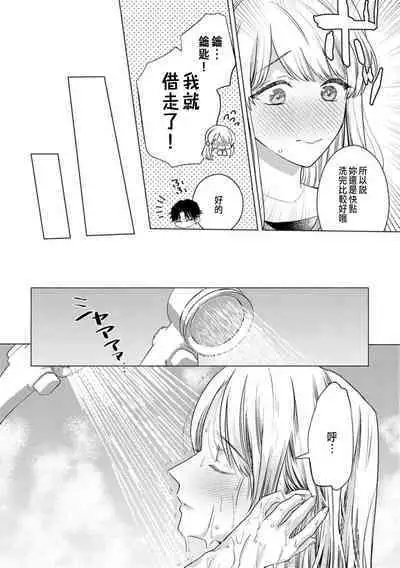 Daisuki na Hito nanoni SeFri Keiyaku Musunjaimashita... Ch.1-8 | 明明是最喜歡的人卻結下了炮友契約...