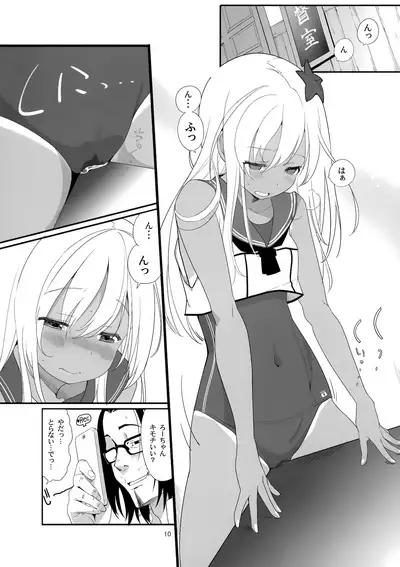 Ro-chan no Shitsumushitsu de Kado Ona Shirei