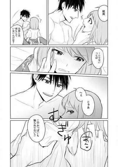 Kuwaete Aeide Kawaiijan 〜 Dōki no Sugo Teku ni Nando mo Toroiki! 1-5