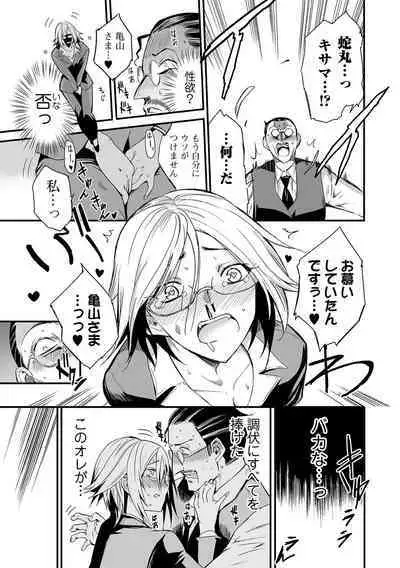 Web Comic Toutetsu Vol. 83