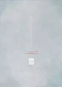 [OMEGA 2-D (Hibino Tomoki, Shima Seiryuu)] Bokura no Fuyuyasumi Kakkokari (Boku no Hero Academia) [Chinese] [沒有漢化] [2018-08-19]