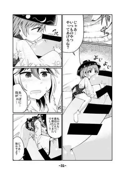 Shota-chin Shuushuuroku