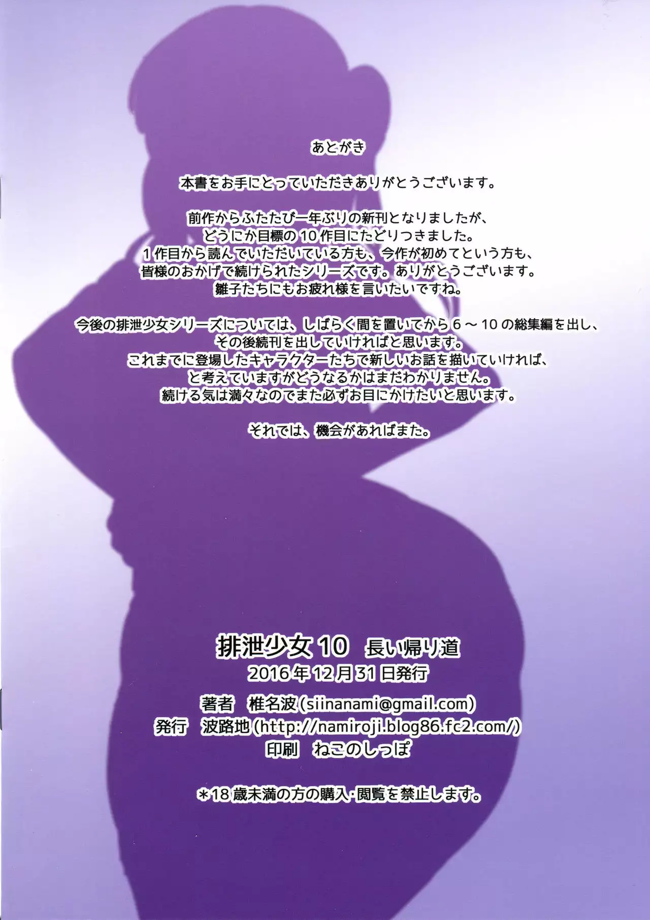 Haisetsu Shoujo 10 Nagai Kaerimichi