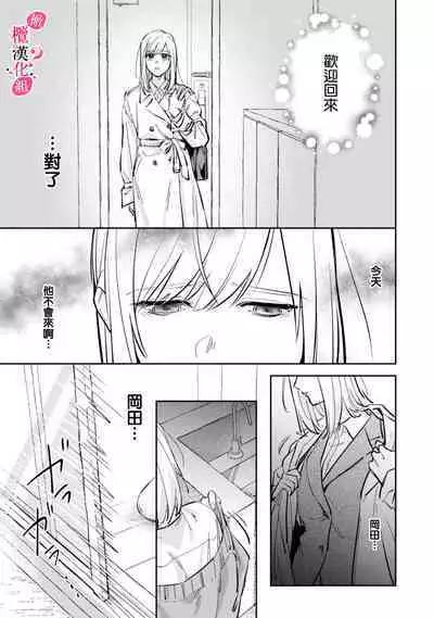 [Enya Maru] Ore no Oppai Sukinan desho?01-03| 你喜欢我的胸对吧? 01-03 [Chinese] [橄榄汉化组]