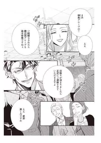 恋愛経験がゼロな男 ～意地悪？で甘い？ダンナさま【完全版】2