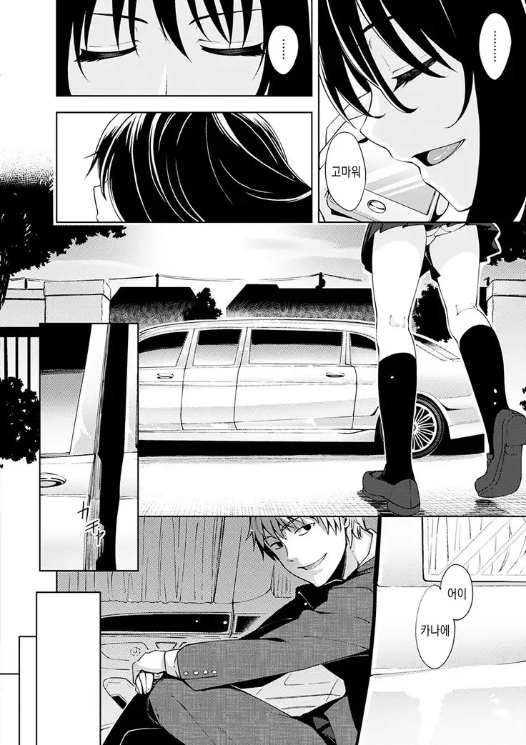 Egao o Sakasete | 웃음을 꽃피워줘