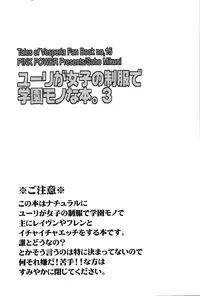 (C78) [PINK POWER (Mikuni Saho)] Yuri ga Joshi no Seifuku de Gakuen Mono na Hon. 3 (Tales of Vesperia) [English]