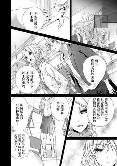 Skirt no Naka wa Kedamono deshita. Ch. 32