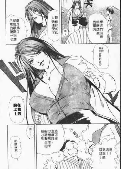 Body Therapy | 肉體治療師