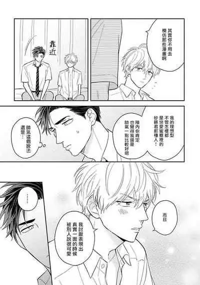 [Katou Susu] Ore no Aoharu ga Susumanai | 我的青春完全没有进展 Ch. 1 [Chinese] [冒险者公会] [Digital]