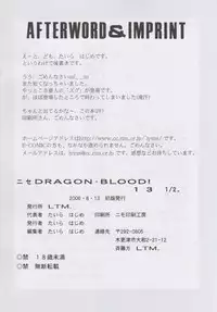 (C70) [LTM. (Taira Hajime)] Nise Dragon Blood! 13 1/2