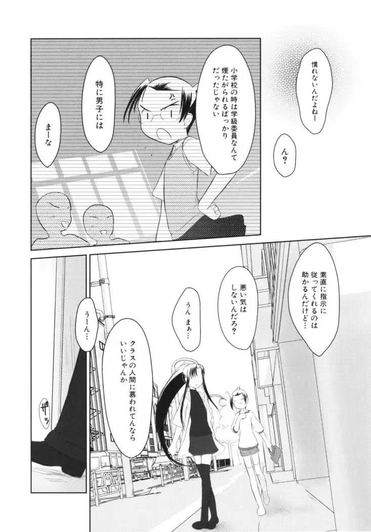 いいんちょ。 第02巻