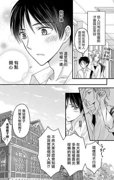 [Mitsuhashi Tomo] Choukyou Kaihatsu Seikatsu ~Kimi ga Ochiru Made Yamerarenai~ | 调教开发生活~不到你堕落为止决不罢休~ 1-2 [Chinese] [拾荒者汉化组] [Digital]