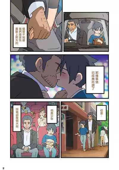 [ADA Workstation (Goshogawara Elm)] Nichiyoubi no Kemono ~Ameni nureda shounen wa koinu no youni~丨星期日的宠物〜被雨淋濕的少年像小狗一樣〜 [Chinese] [海棠零个人汉化] [Digital]