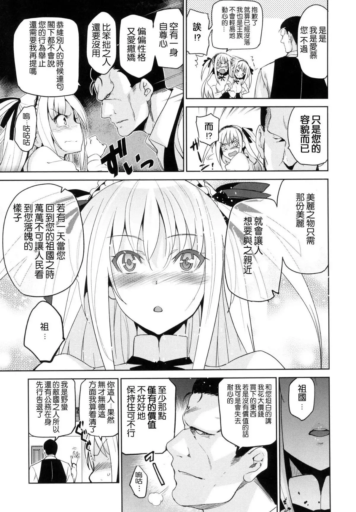 Hime-sama Otoshi + Toranoana Gentei Tokuten