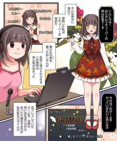 [Amuai Okashi Seisakusho (Kuratsuka Riko)] TSkko VTuber Ribiniku Ojisan ga Ofupakorabo de Shojo Soushitsu Namahaishin!?