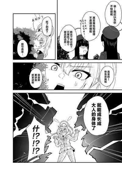 [Strand∞ (Kujo Shima)] Koi to Yoshimi, Tokidoki Sweets | 恋与好美、心跳甜点 (Blue Archive) [Chinese] [欶澜汉化组] [Digital]