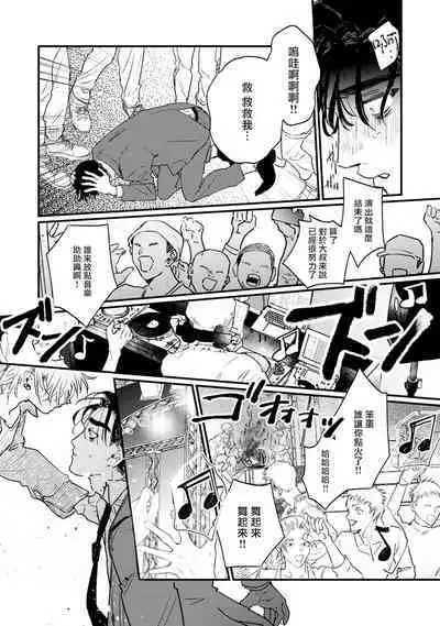 [miso] Koi Kogare Utae ~R.I.P.~ | 歌唱恋慕～R.I.P.～ Ch. 1-6 [Chinese] [冒险者公会] [Digital]