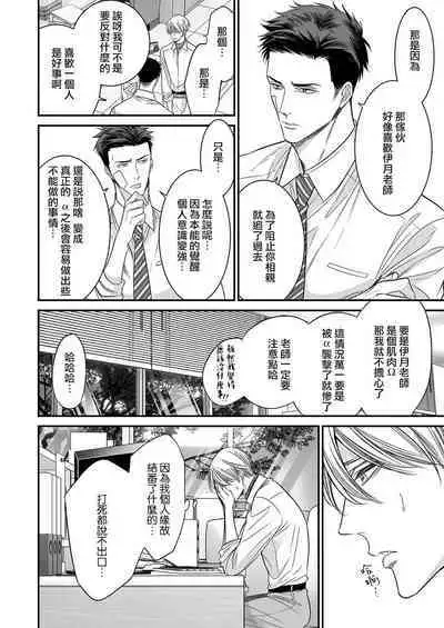 anta wa ore no omegadaro | 你是我的Omega吧 1-7