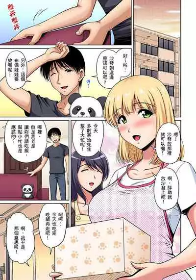 [Phantom] Otonari-san wa Hatsujouki ~ Momarete Suwarete Hamerarete | 鄰居正值發情期～揉弄她、吸吮她、盡情抽插吧 Ch. 1-7 [Chinese]