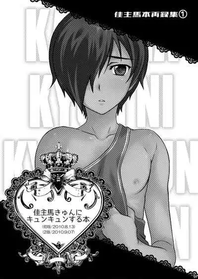 [Kanyou Shounen (URA)] Kazumabon Sairokushuu [Digital]