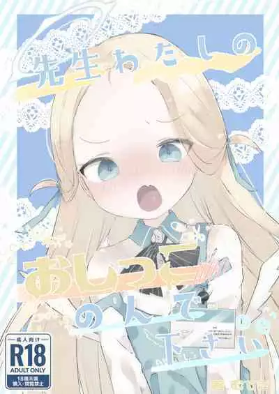 Sensei Watashino Oshikko Nondekudasai