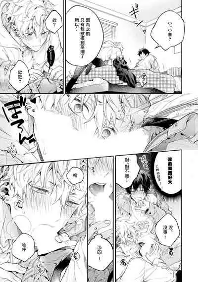 [Shakeda Nene] Yankee Hana-chan no Neko Kawaigari Kareshi | 不良少年华他无原则娇惯小男友 1-4 [Chinese] [冒险者公会] [Digital]