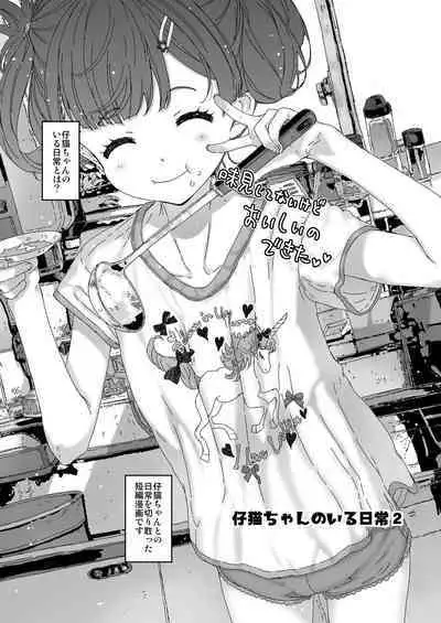 [Countack (Kojiki Ohji)] Koneko-chante kina renai-sei katsu [Digital]