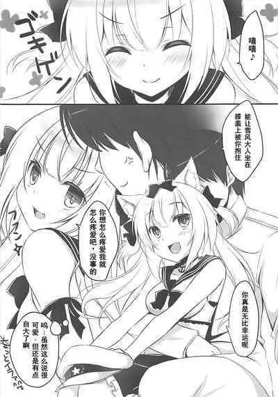 (COMIC1☆13) [Yu-Yu-Tei (Minakami Rinka)] Namaiki Yukikaze ni Oshioki! (Azur Lane) [Chinese]