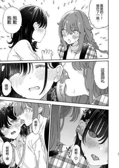 Hitohada de atatamaru hoho