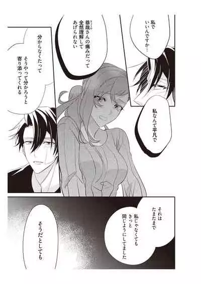 恋愛経験がゼロな男 ～意地悪？で甘い？ダンナさま【完全版】2