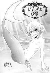 [Koneko Gumi, Shounen Marionette (Poron, Kuonji Shutaka, Namao)] Naisho no Otogibanashi [English] {Shotachan}