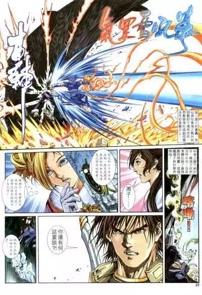 The Eight Immortals Saint Legend