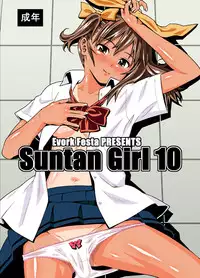 [Evork Festa] Suntan Girl 2007