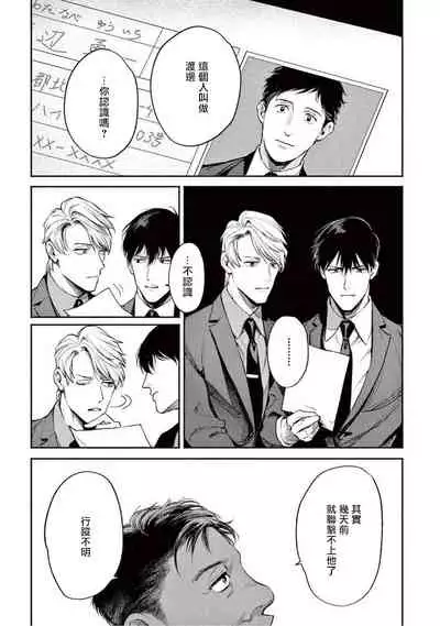 [Shinou Ryo] Zetsubou ni Nake | 绝望悲鸣 Ch. 1-5 [Chinese] [冒险者公会]