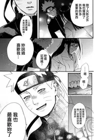(C90) [a 3103 hut (Satomi)] Yome Ga ￮￮ Ni Narimashite (Naruto) [Chinese] [沒有漢化]