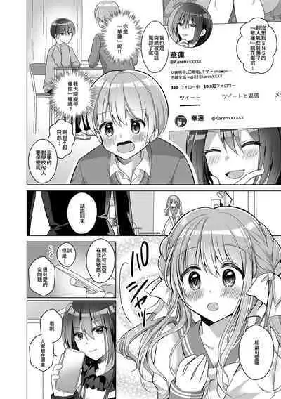 Ura Aka Chokkou Geki Kawa Danshi | 直奔裏帳號♥超可愛男子