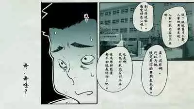 Ore no… Shojo o Ubatta no wa Omae ka!