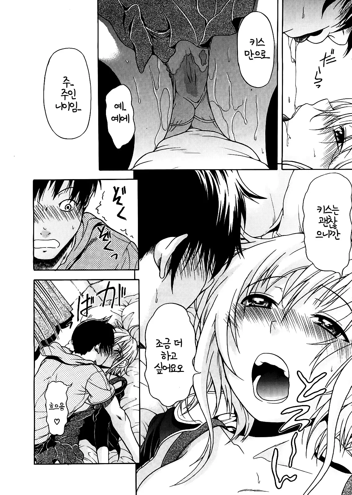 Believe Machine Ch. 1-4 + Gaiden