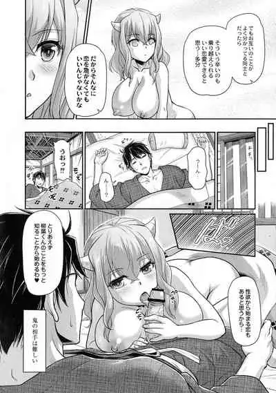 [Urase Shioji] Oni Harame