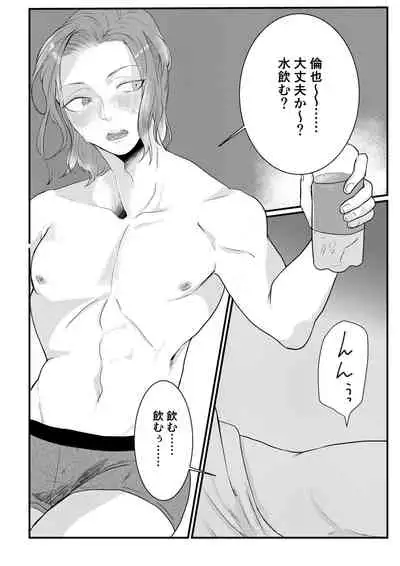 [Tachibana Kou] Himitsu ~Osananajimi ni Josou Bare~ 2 [Digital]