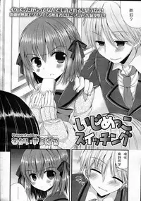 [Mukai Kiyoharu] Ijimekko Switching (Girls forM Vol. 05) [Chinese] [M系資源聚合漢化組]