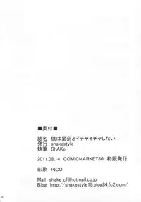 (C80) [shakestyle (ShAKe)] Boku wa Sena to Ichaicha shitai (Boku wa Tomodachi ga Sukunai)