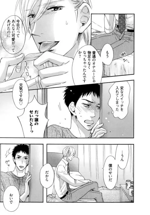 Ijiwaru Shinai de, Yasashiku Gyutto.